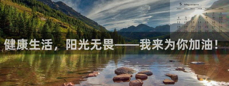 尊龙官方正版app娱乐首页网站大全：健康生活，阳光无